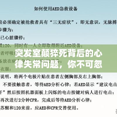 突發(fā)室顛猝死背后的心律失常問題，你不可忽視！