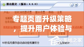 專題頁面升級策略，提升用戶體驗與網(wǎng)站價值的關鍵