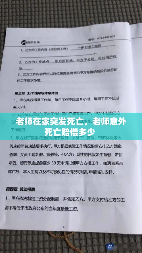 老師在家突發(fā)死亡，老師意外死亡賠償多少 