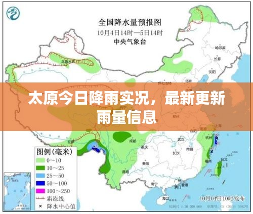 太原今日降雨實(shí)況，最新更新雨量信息