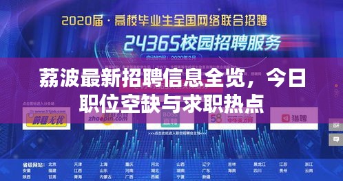 荔波最新招聘信息全覽，今日職位空缺與求職熱點