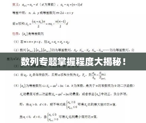 數(shù)列專題掌握程度大揭秘！