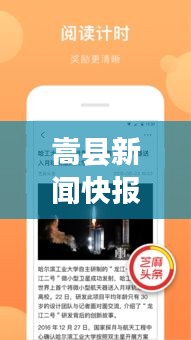 嵩縣新聞快報(bào)，2020年最新頭條匯總