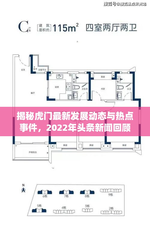 揭秘虎門最新發(fā)展動態(tài)與熱點事件，2022年頭條新聞回顧