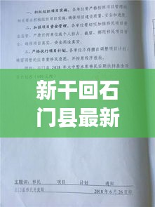 新干回石門縣最新隔離政策通知