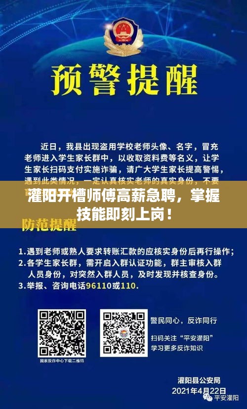 灌陽開槽師傅高薪急聘，掌握技能即刻上崗！