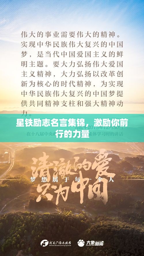 星鐵勵志名言集錦，激勵你前行的力量