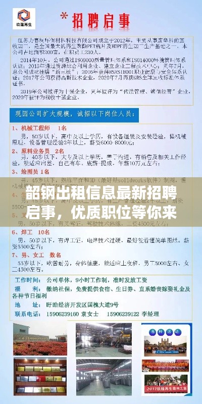 韶鋼出租信息最新招聘啟事，優(yōu)質職位等你來挑！